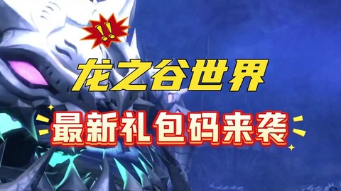 龙之谷如何兑换翅膀[图2]