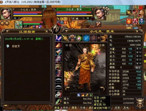 天龙八部兔耳朵怎么得