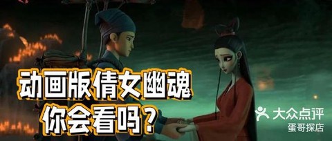 倩女幽魂动画版叫什么[图1]