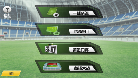 实况点球大作战图1