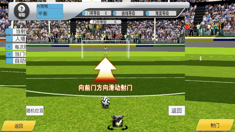 实况点球大作战图2