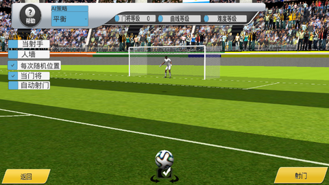 实况点球大作战图3