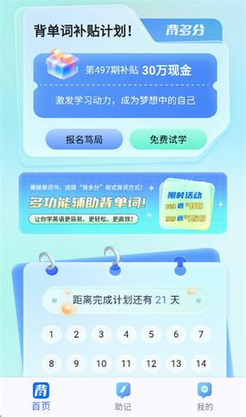 背多分单词[图1]