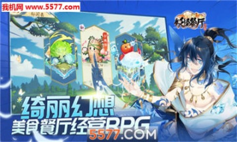 妖怪餐厅国际版图1