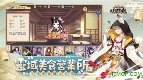 妖怪餐厅国际版图3