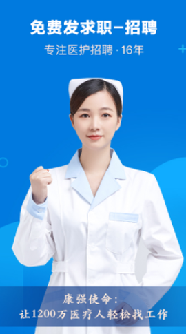 康强医疗人才网[图1]