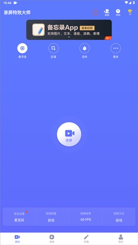 录屏特效大师[图1]