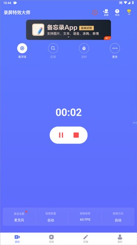 录屏特效大师[图2]
