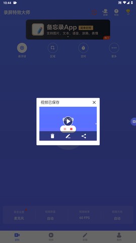 录屏特效大师[图3]