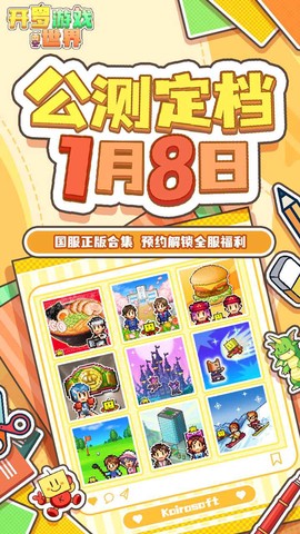 开罗游戏世界图1