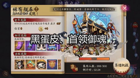 阴阳师寮30是什么[图2]