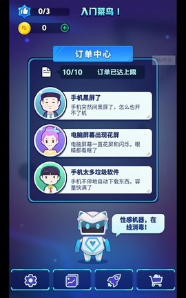 弹射升空：消灭病毒图1