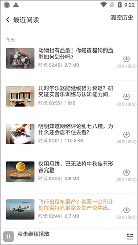 每日英语阅读[图3]