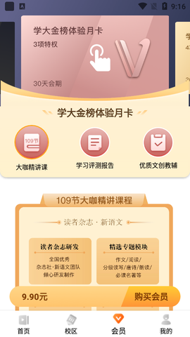 学大金榜图3