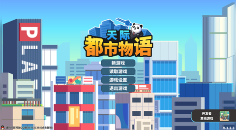 天际都市物语图1