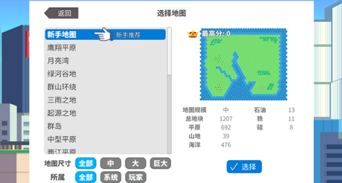 天际都市物语图2