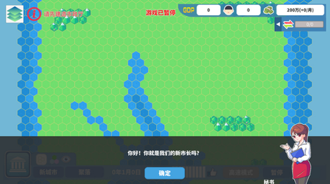 天际都市物语图3