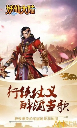 妖仙大陆BT[图1]