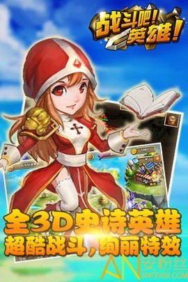 战斗吧!英雄[图1]