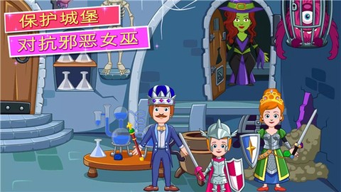 我的小公主：城堡图3