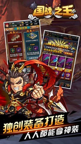 国战之王图1