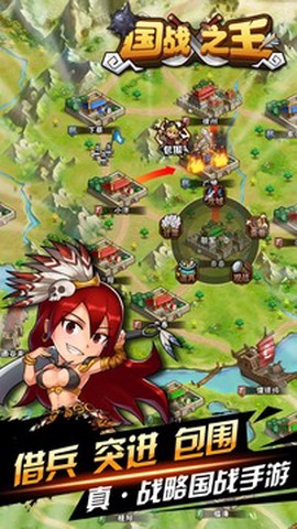 国战之王图3