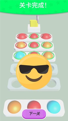 彩球排序解谜图2