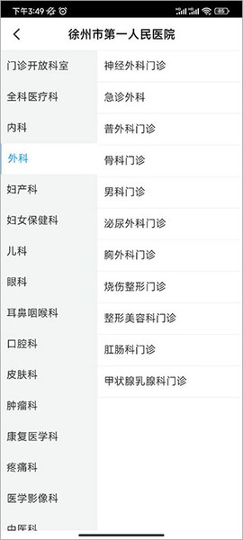 徐州健康通[图9]