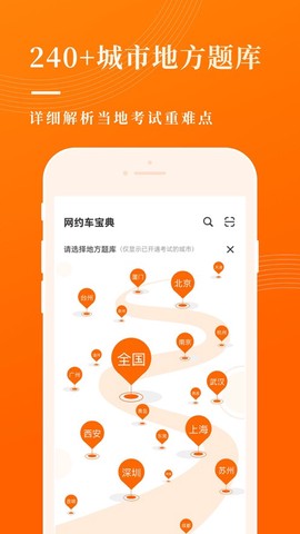 网约车考试宝典图1
