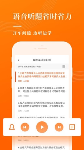 网约车考试宝典图3