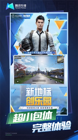 和平精英云游戏图1