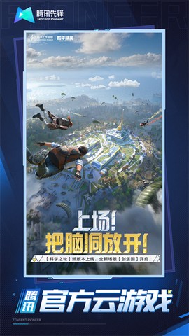 和平精英云游戏图3