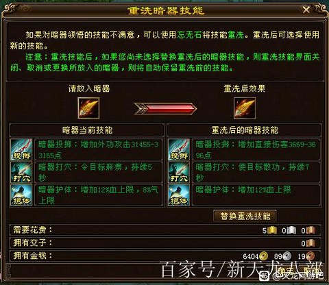 天龙八部暗器怎么用[图2]