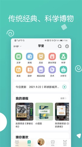 博雅小学堂图2