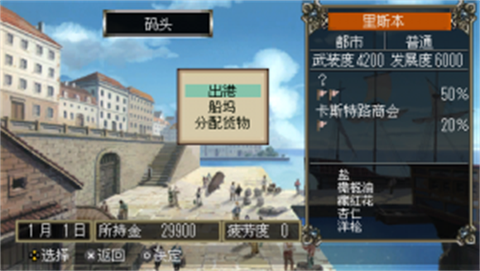 大航海时代4图3