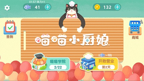 喵喵小厨娘[图1]