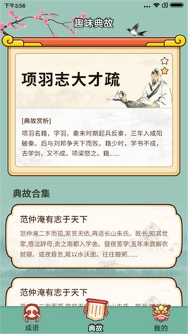 大神猜成语[图1]