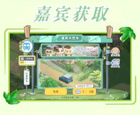 向往的生活[图1]