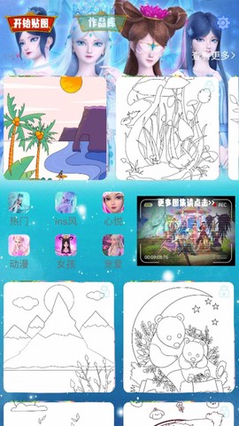 叶罗丽魔法贴图图1