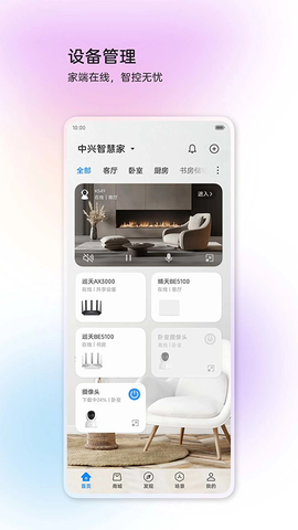 中兴智慧生活图3