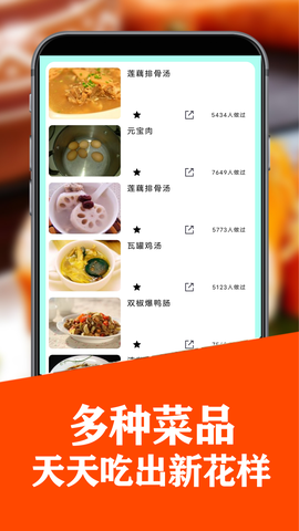 养生食谱图3