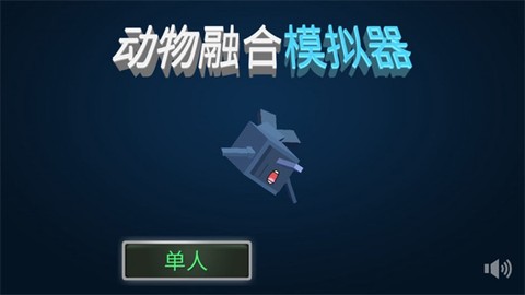 动物融合[图1]