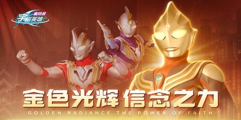 奥特曼宇宙英雄[图1]