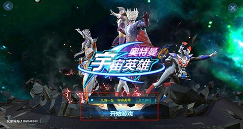 奥特曼宇宙英雄[图2]