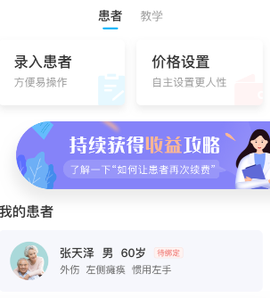 重塑医生端[图2]