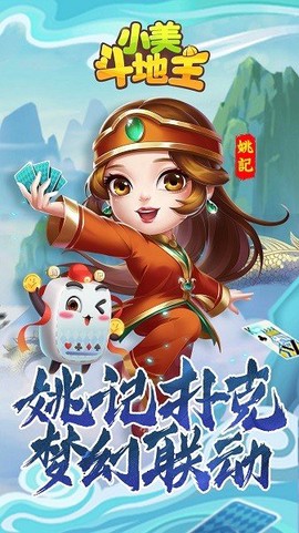 小美斗地主图3