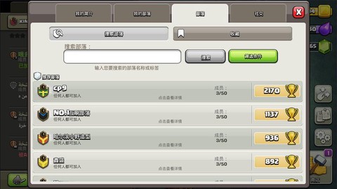 部落冲突英语怎么说