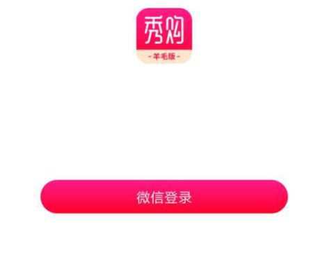 秀购羊毛版[图1]