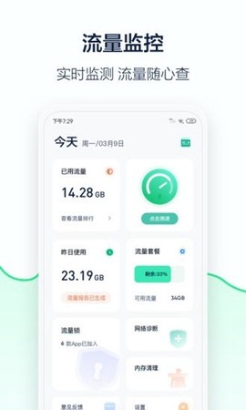 5G流量管家图2