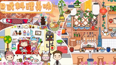 托卡北海道日式村落图1